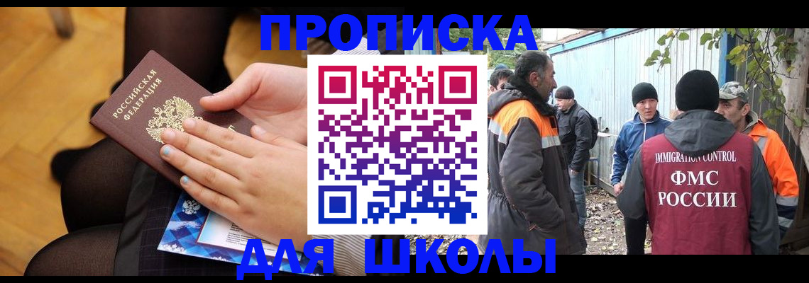 прописка для школы в Козельске